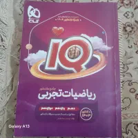 ریاضیات تجربی جامع  آی کیو به همراه درس نامه