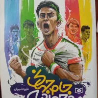 کتاب جام جهانی در جوادیه