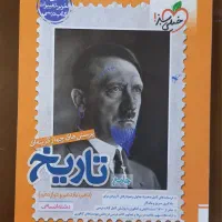 کتاب تاریخ (جامع) خیلی سبز