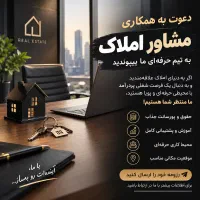 دعوت به همکاری دفتر ساختمانی