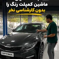 کارشناسی خودرو فنی و بدنه (شرکت درخش خودرو)