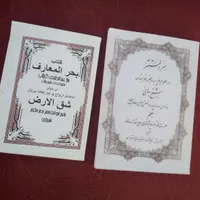 کتاب دعا مذهبی قدیمی|کتاب و مجله مذهبی|مشهد, شهرک مهر آباد|دیوار