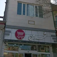ملک تجاری مسکونی کانی دینار
