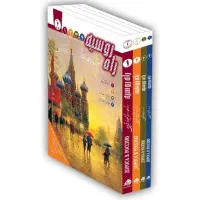 کتاب آموزشی راه روسیه