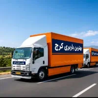 اتوبارعظیمیه/اساس کشی گوهردشت/جهانشهر/محمدشهر