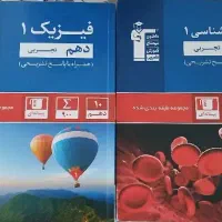 کتاب زیست و فیزیک دهم