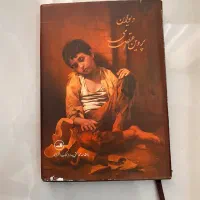 دیوان پروین اعتصامی