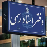استخدام سند نویس جهت کار در دفتر اسناد رسمی