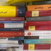 کتب حقوقی