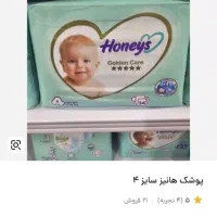 پوشک کودک مارک هانیز شایز 4