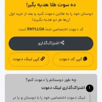 کد دعوت طلاین