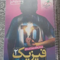 کتاب تست فیزیک یازدهم ریاضی خیلی سبز.