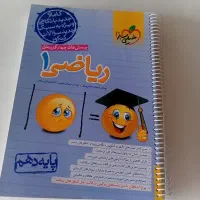 کتاب تست ریاضی دهم تجربی خیلی سبز