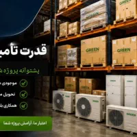 کولر گازی ایستاده ۳۶ هزار سردوگرم گرین وستن