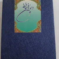 کتاب دیوان حافظ