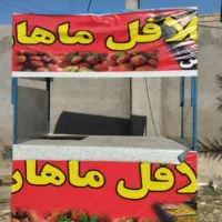فروش فلافلی