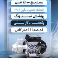 فروش پمپ ابکش خانگی با نصب رایگان|سایر لوازم برقی|جهرم, |دیوار