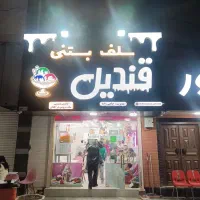 کارگر وارد بستنی