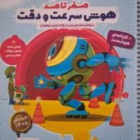 کتاب تیز هوشان