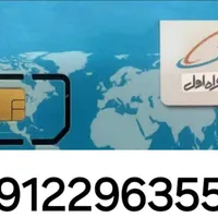 سیم کارت همراه اول