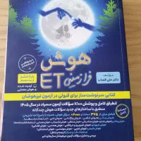 کتاب و نمونه سوال هوش هفتم