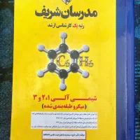 شیمی آلی مدرسان شریف