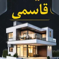 خرید و فروش ویلایی و آپارتمان
