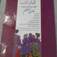 کتاب کار (کیمیای ادب ) هشتم.