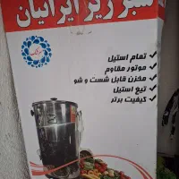 سبزی خورد کن سبز ریز  ایران در حد صفر