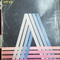 کتاب زبان انگلیسی