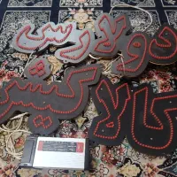 تابلو چشمک زن