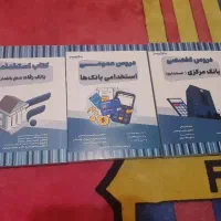 کتاب عمومی وتخصصی استخدامی بانک انتشارات ۲۰ تدریس