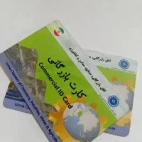 کارت بازرگانی