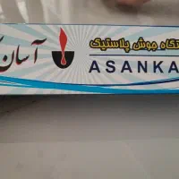 دستگاه جوش پلاستیک آسان کار