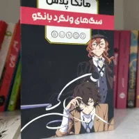 کتاب داستان و مانگا