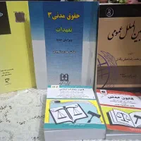 کتاب دانشگاهی رشته حقوق مقطع کارشناسی