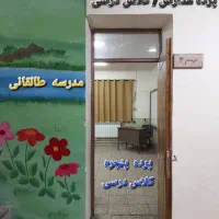 پرده مدارس پرده کلاس درس/گرمایش،سلامتی کد۷۷۷