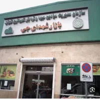 همکار خانم.فروشگاه موادغذایی