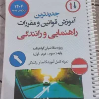 کتاب ائین نامه جدید