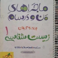زیست دهم خیلی سبز