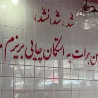 شاگرد قهوه خانه