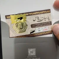 سکه پارسیان ۴۰۰ سوت قیمت تابلو