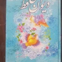 کتاب دیوان حافظ با قاب محافظ