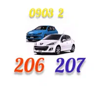 سیمکارت رند و خوش حافظه 206 و 207