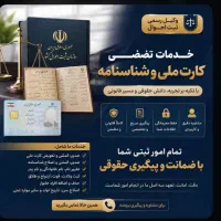 انجام تمامی خدمات ثبت احوال