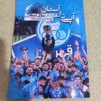 کتاب باشگاه استقلال