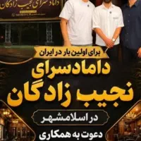 دعوت به همکاری