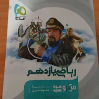 ریاضی فرمول 20 و میکرو قرن جدید یازدهم کنکوری