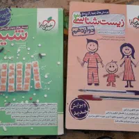 شیمی و زیست خیلی سبز دوازدهم