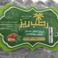 خرما رطب